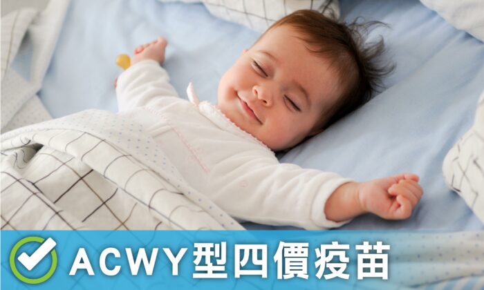 腦膜炎雙球菌疫苗 ACWY