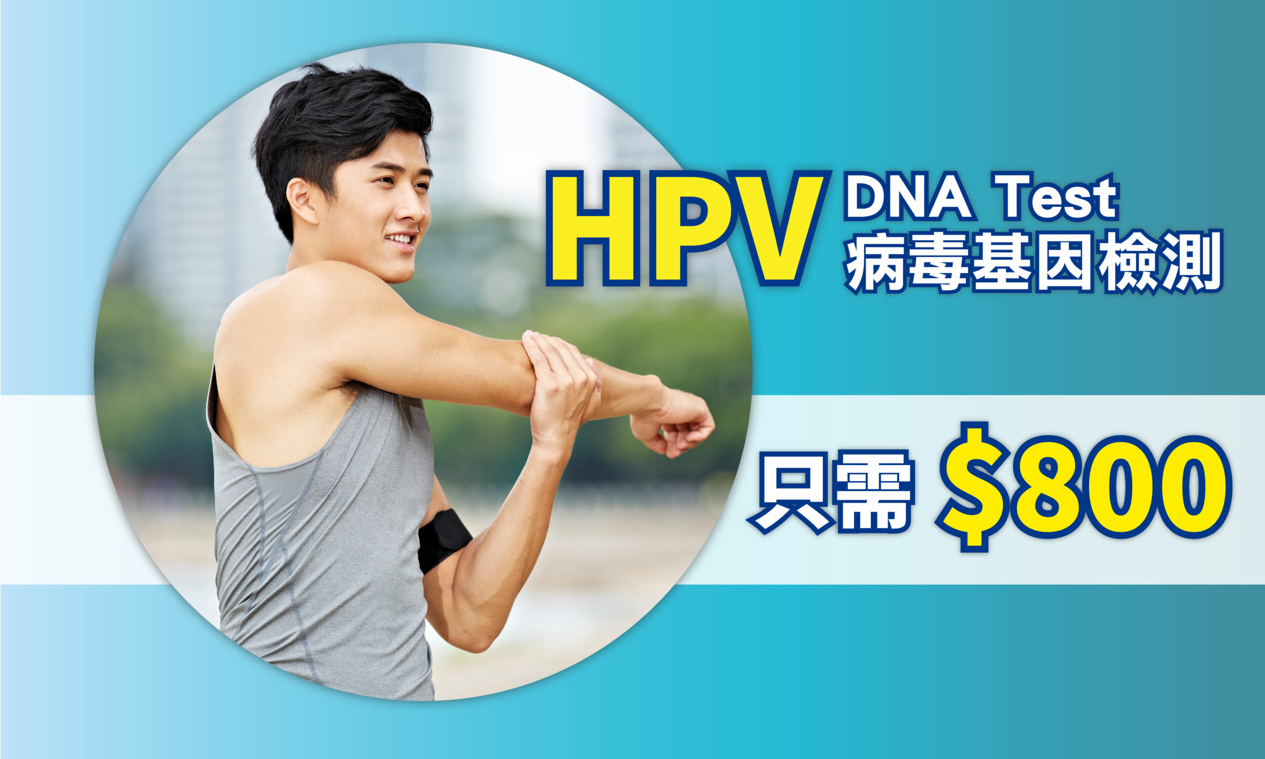 HPV 感染