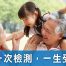 基因檢測