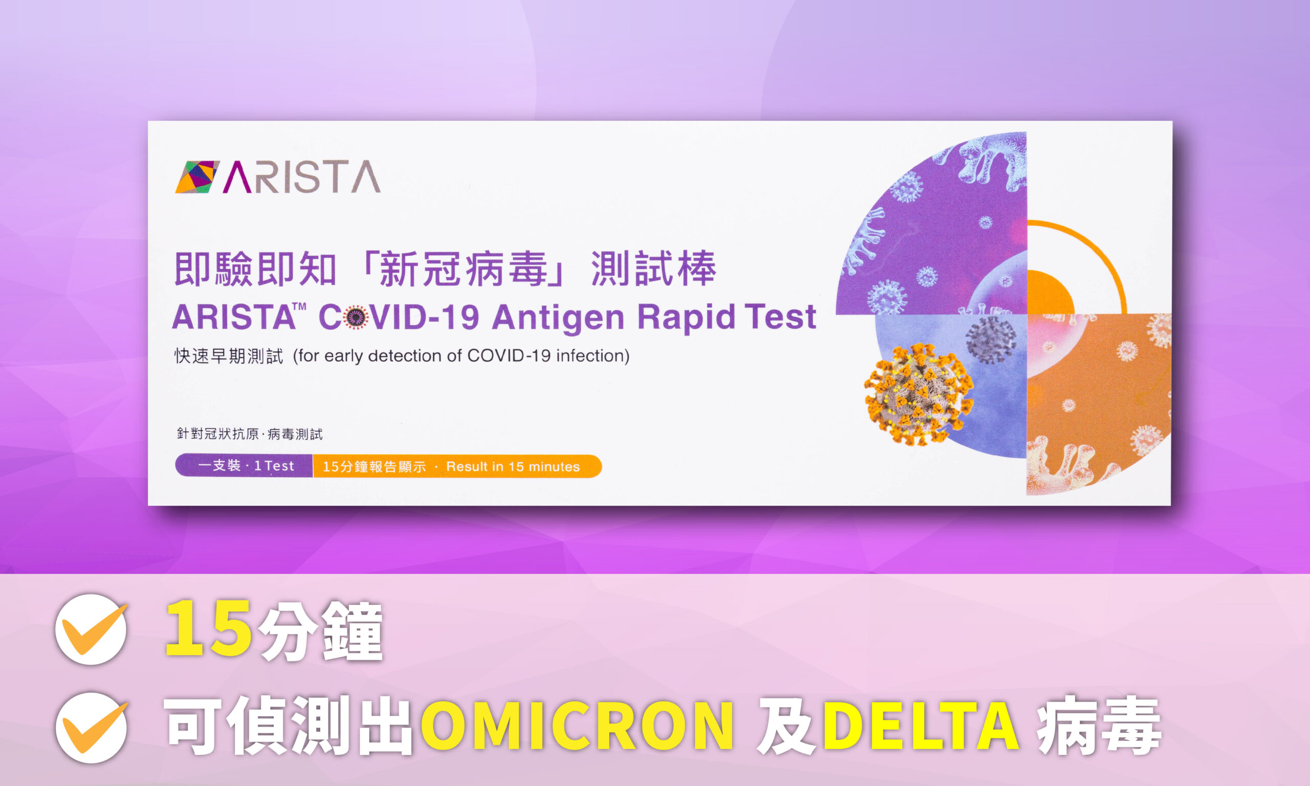 Arista å³é©å³ç¥ æ°åå çç
æ¯'å¿«éæ¸¬è©¦ Health Gene Limited