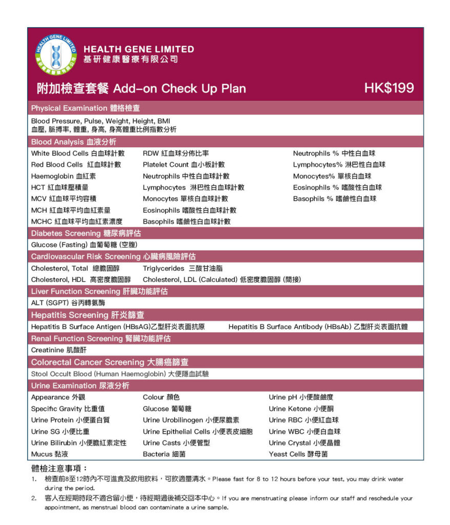 Bonus health check plan for HKD 199