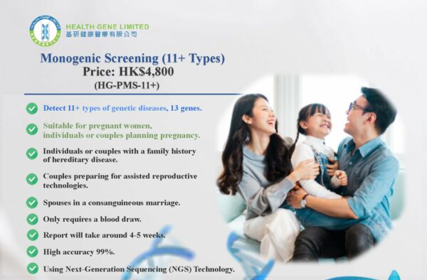 單基因遺傳病檢測 (11多種)_Monogenic 11 Types_ENG_頁面_1