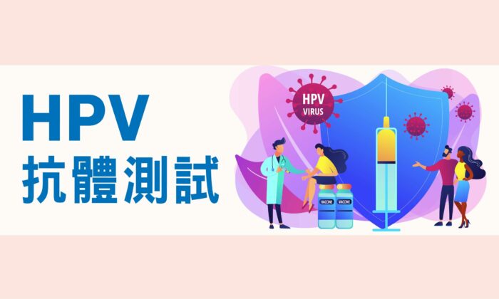 hpv 抗體