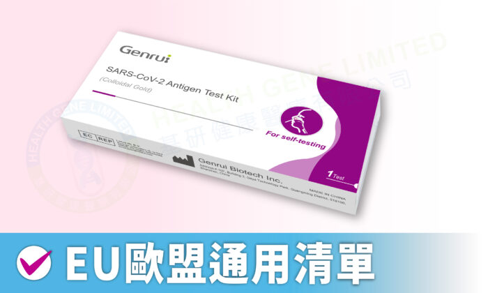 genrui 快速 測試