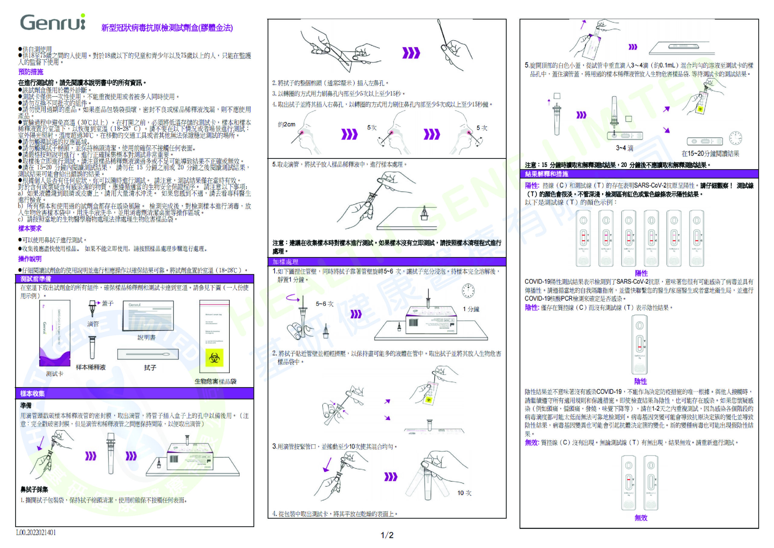Genrui_CHN guidelines_LOGO-01 Genrui 快速 測試