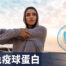免疫力