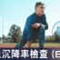 免疫力