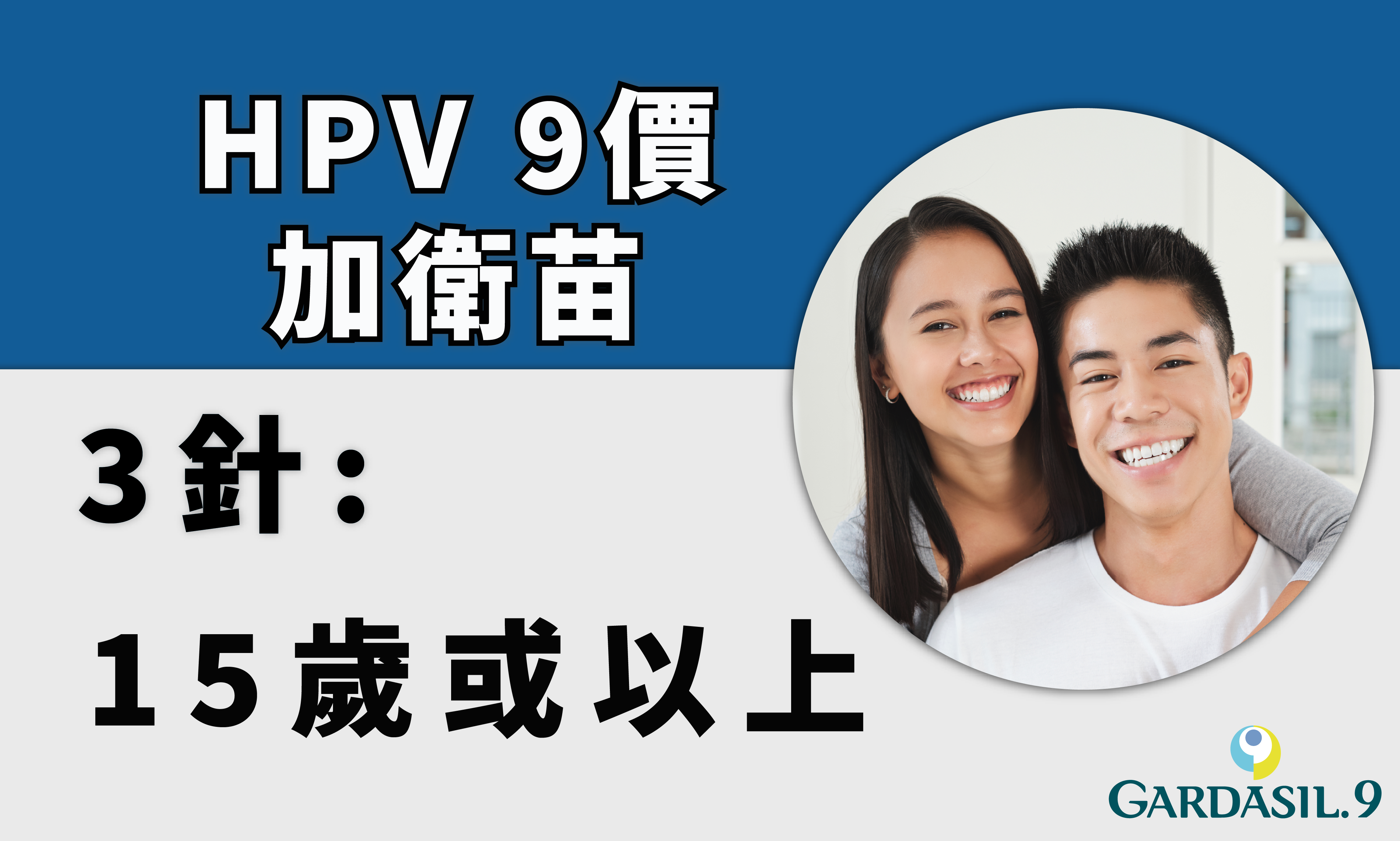 Gardasil 9