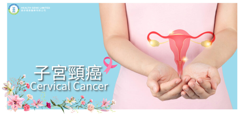 Cervical Cancer