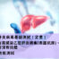 Liver Function Combo Test