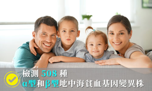 地中海貧血DNA測試