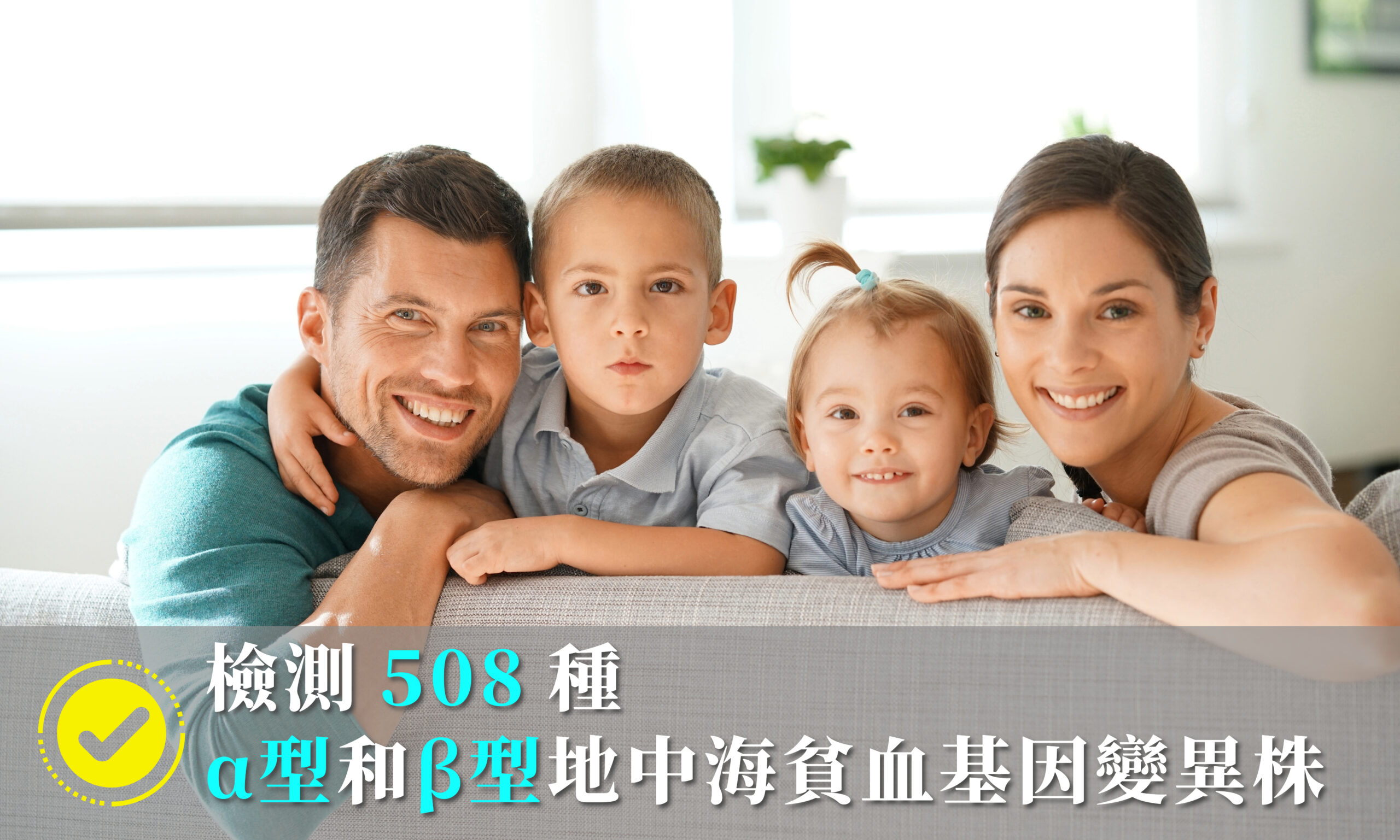 地中海貧血DNA測試