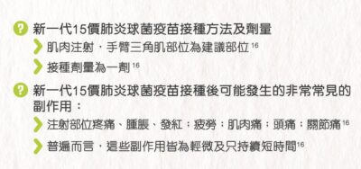 15價肺炎鏈球菌疫苗