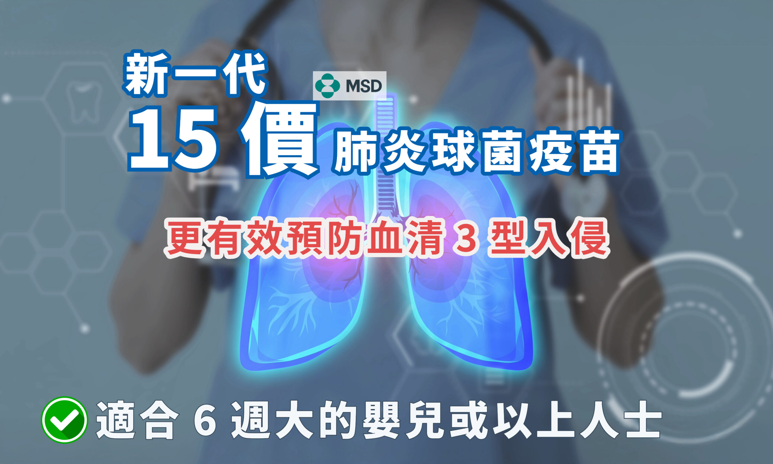 15價肺炎鏈球菌疫苗