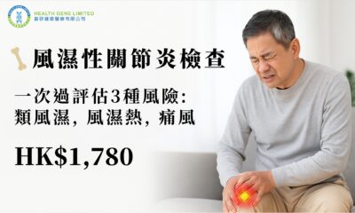 風濕性關節炎檢查