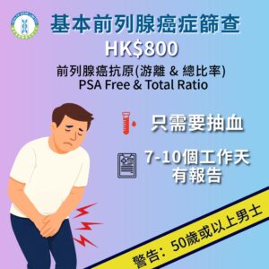 基本前列腺癌症篩查